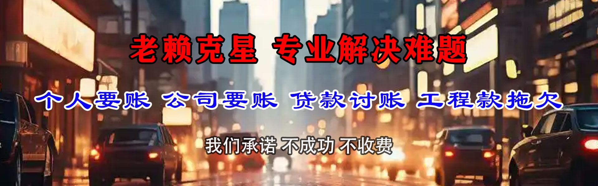 疏勒要账公司